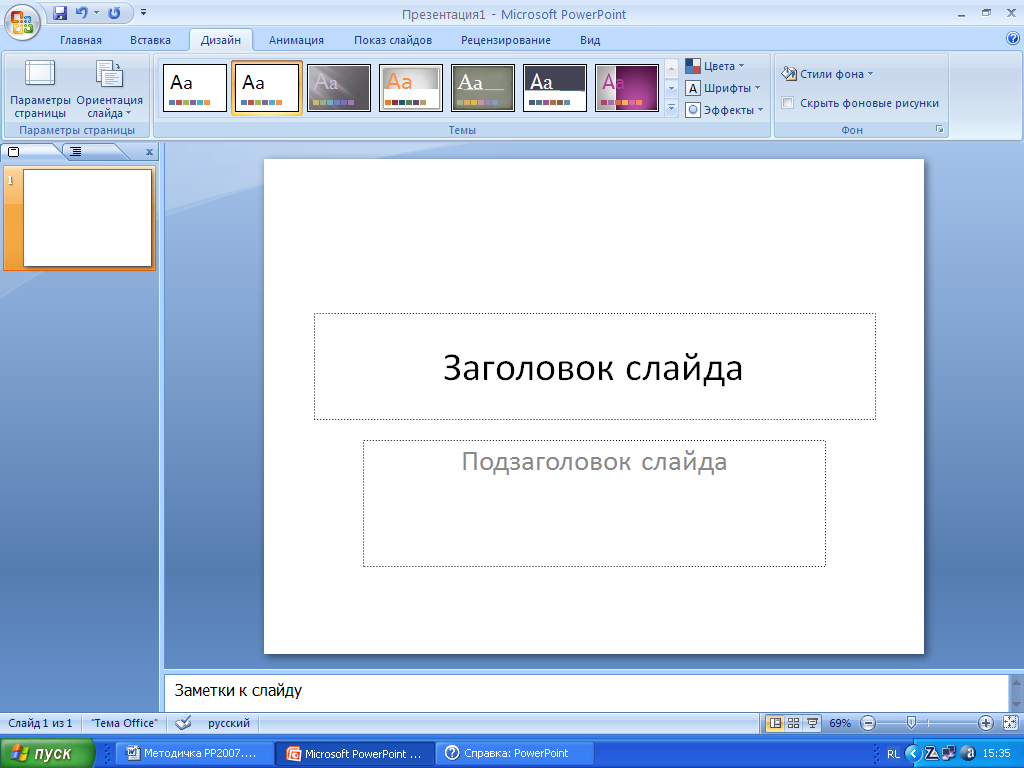 Как сделать презентацию. Microsoft Office повер поинт. Презентация повер поинт. Вставка в Microsoft POWERPOINT. Microsoft POWERPOINT презентация.