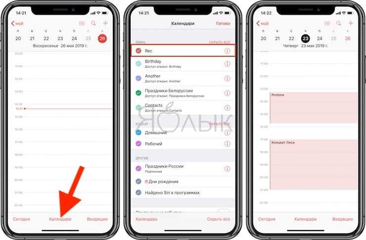 Как добавить или удалить календари на iphone и ipad • оки доки