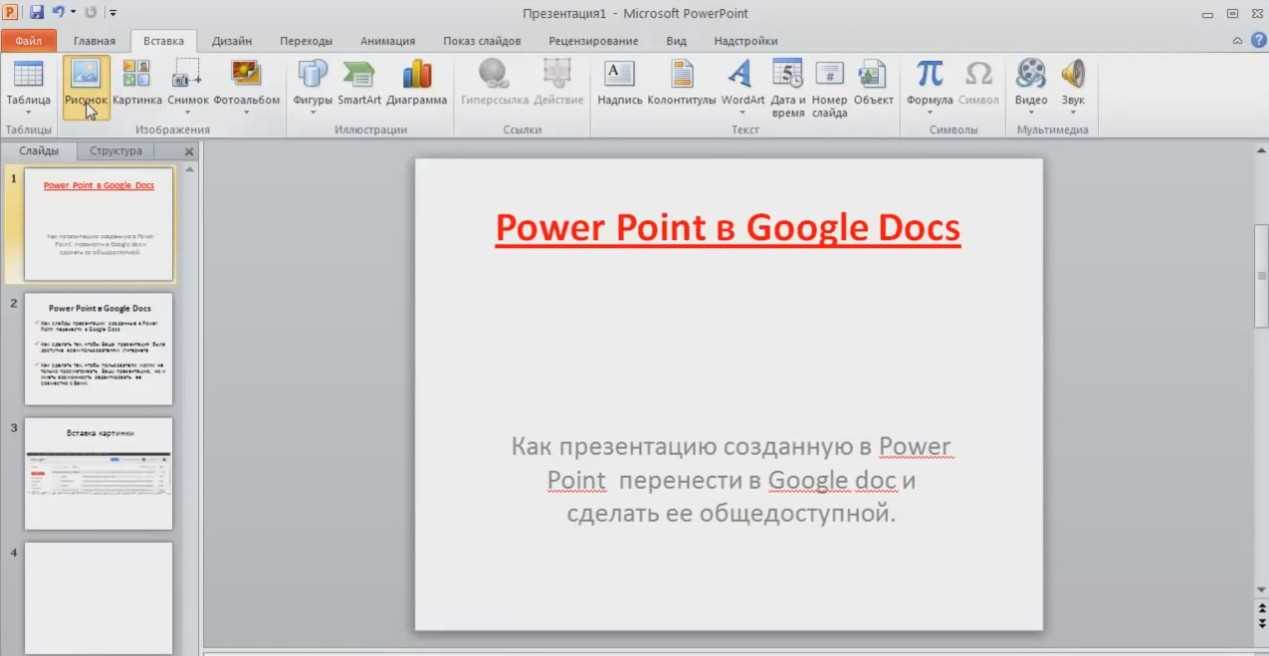 Как сделать презентацию (powerpoint, другие программы, онлайн сервисы)