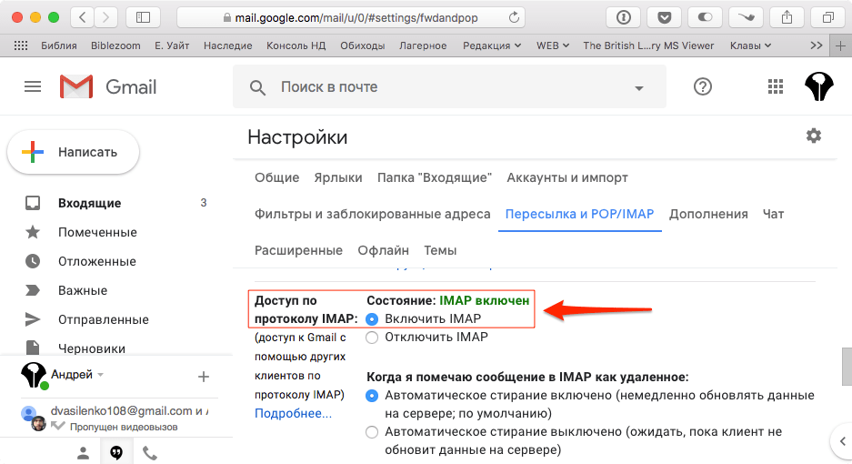 Как удалить gmail. Что такое IMAP И как настроить. Пересылка и Pop/IMAP В gmail. Gmail черновики. Доступ к аккаунту по IMAP.