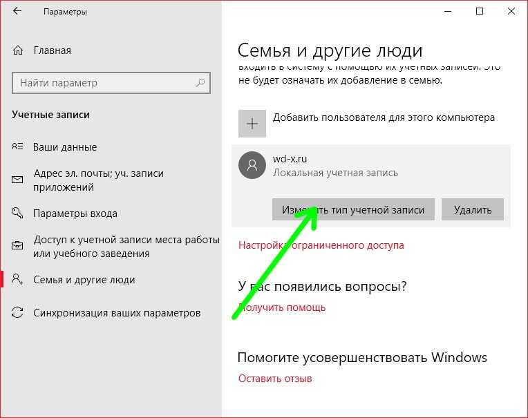 Как сделать пользователя администратором в windows 10: дать права другой учетной записи