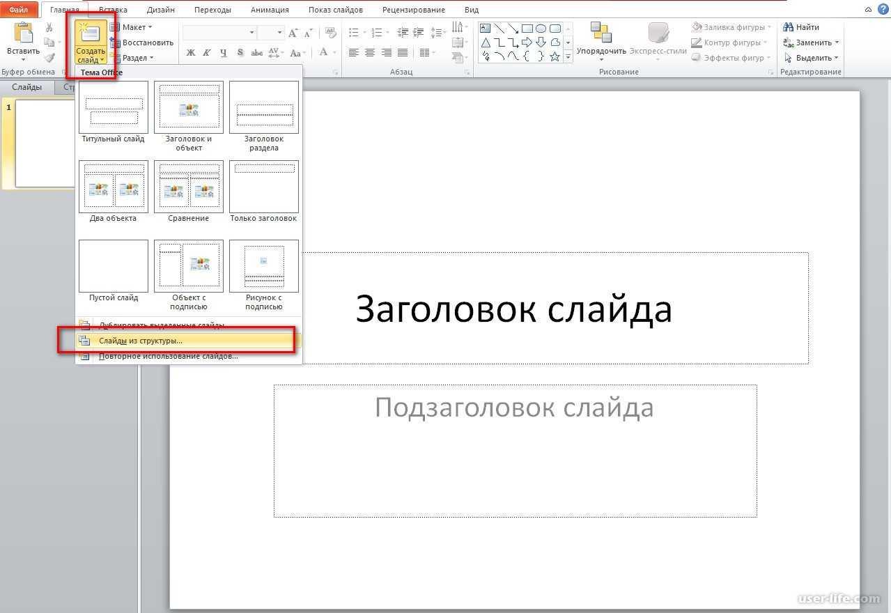 Как сделать слайд шоу из word документа? - t-tservice.ru