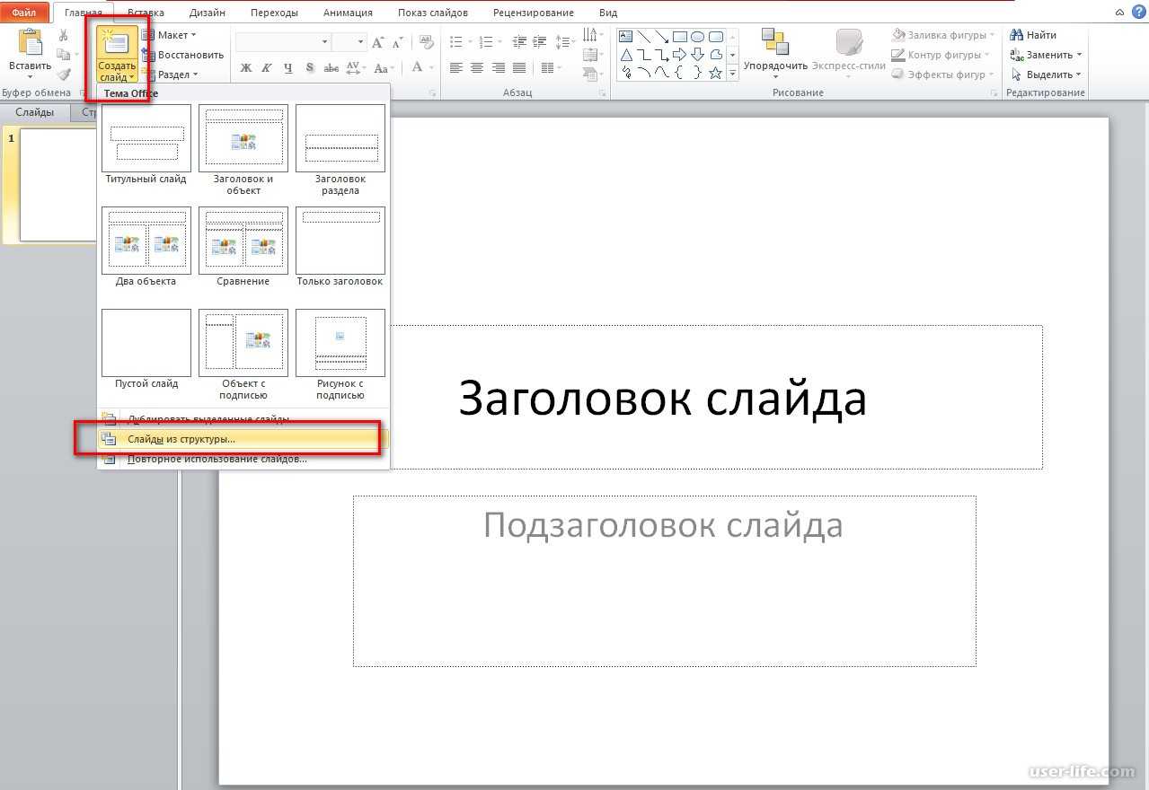 Как сделать презентацию на компьютере. Как сделать презентацию в Ворде со слайдами. Как сделать презентацию на компьютере в Майкрософт ворд. Как сделать слайды в Word. Как добавить слайд в Ворде на компьютере.