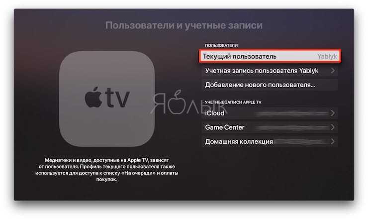 Как на Apple TV переключить язык. Аппле ТВ для просмотра нужен про-аккаунт. Удалить Apple TV из домашнего центра. Как переключить язык в поиске Apple TV. Переключить 4g